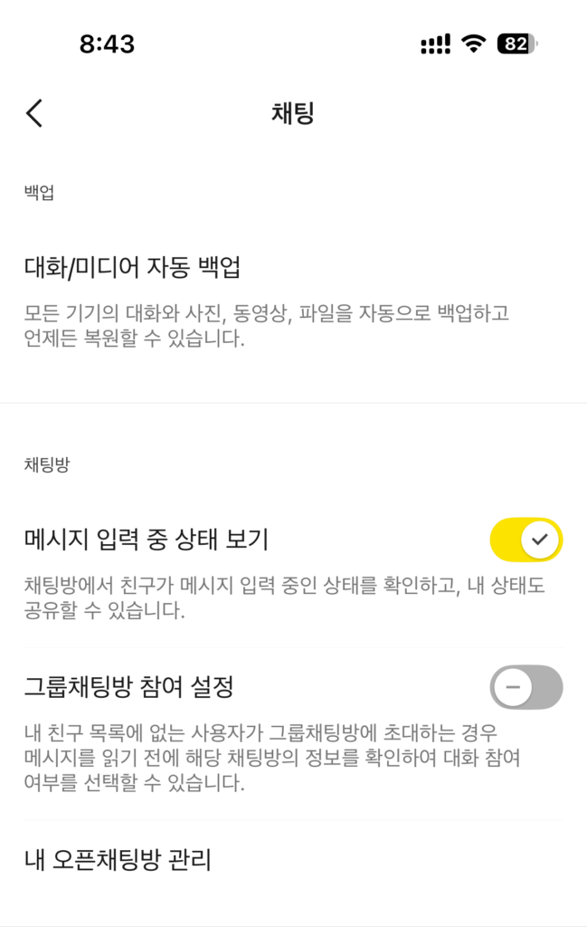 메시지 입력 폼 상태보기 ON