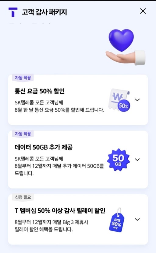 SK텔레콤 해킹 사고 보상안